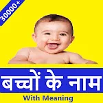 Baby names in hindi बच्चों के icon