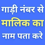 Gadi Number Se Malik Ka Naam icon