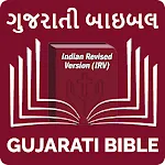 Gujarati Bible (ગુજરાતી બાઇબલ) icon