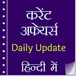Current Affairs 2025 in Hindi icon