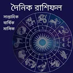 দৈনিক রাশিফল icon