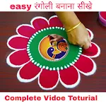 Easy रंगोली बनाना सीखे Videos icon