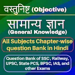 GK Quiz In Hindi for All Exams icon