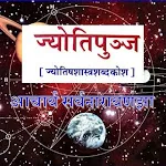 JyotiPunj | Sanskrit icon
