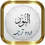 Surah Noor + Urdu icon