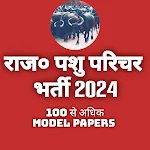 Pashu Parichar Rajasthan-2024 icon