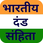 भारतीय दण्ड संहिता Study Guide icon