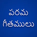 ALL Parama Geethamulu icon