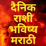 Daily Marathi Horoscope icon