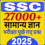 SSC CGL Gk In Hindi 2024-25 icon