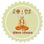 Sri Vaishnava Stotramala icon