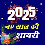 Happy New Year Shayari 2025 icon