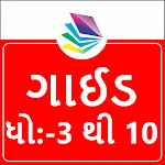 Gujarati Guide All Subjects