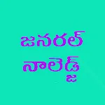 GK in Telugu icon