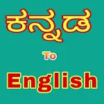 English to Kannada Translator icon