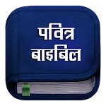 Hindi Bible Lite : Hindi Bible icon