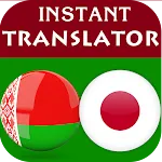 Belarusian Japanese Translator icon