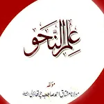 Ilm Un Nahw علم النحو icon