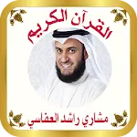 القرآن الكريم للشيخ العفاسى icon
