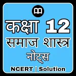 12th Class sociology in Hindi icon