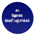 Suba Horai Gowri Panchangam icon