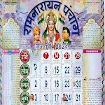 Hindi Calendar 2025 - पंचांग