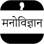 Psychology In Hindi - Offline icon