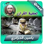 ياسين الجزائري تحفيظ قران كريم icon