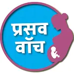 PCTS Prasav Watch icon