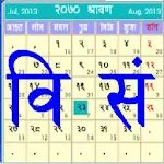 BS Patro - Nepali BsCalendar icon