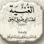كتاب الغنية للجيلاني قدس سره icon