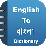 English To Bengali Dictionary icon