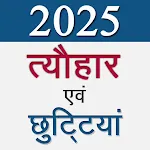 Holiday Calendar 2025 icon