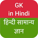 GK in Hindi icon