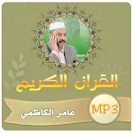 عامر الكاظمي القران الكريم icon