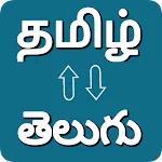 Tamil - Telugu Translator icon