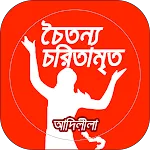 ChaitanyaCharitamrita AdiLila icon