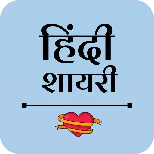 Hindi Shayari - हिंदी शायरी icon